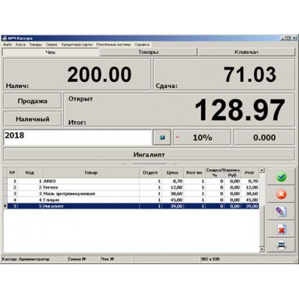 Арм 1с. 1с касса Интерфейс кассира. Программа для кассы магазина. Программа кассир. Программа для кассового аппарата.